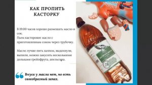 Касторовое масло. Очищение кишечника
