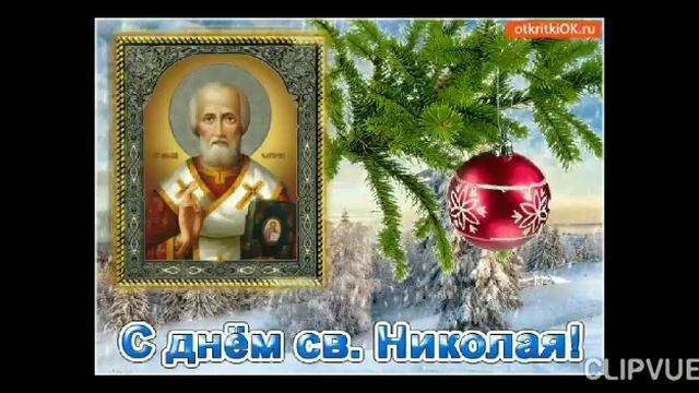 19 декабря - День Николая Чудотворца смотреть онлайн