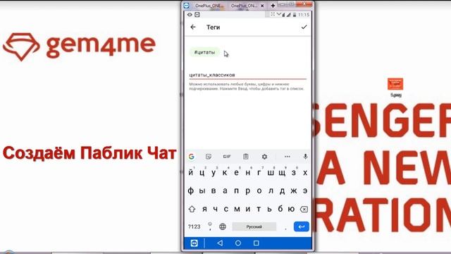 Как создать паблик-чат в мессенджере gem4me? смотреть онлайн