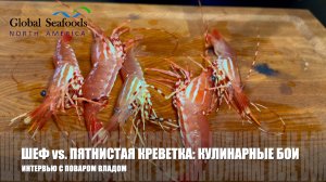 Живые крапчатые креветки: свежий улов и советы по приготовлению! Рыбный рынок и кулинарное шоу Globa