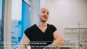 История пациента (Туманов Александр г.Нижний Новгород).mp4
