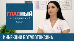 Ботулотоксин. Инъекции ботулотоксина типа А (ботулинический токсин). Ботулинотерапия в косметологии