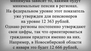 МИНИМАЛЬНАЯ Пенсия по Регионам с 1 ЯНВАРЯ!