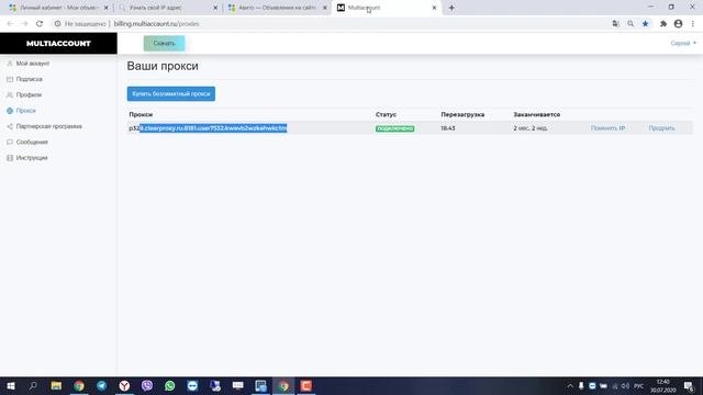Обновление расширения Мультиаккаунт