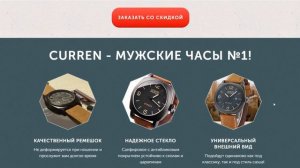 Сумка ''Jeep'' + чамы ''Curren'' /  Landing Page / Одностраничник