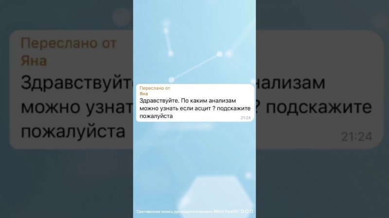 ️Ответы на вопросы пациентов. «Здравствуйте. По каким анализам можно узнать есть ли асцит?»