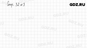 Стр. 51-52 № 1-7 - Математика 1 класс 2 часть Дорофеев