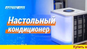 Мини кондиционер 4в1 rovus арктика купить