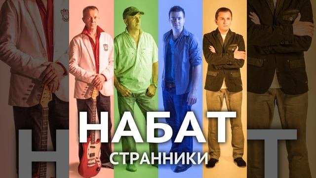 Странники
