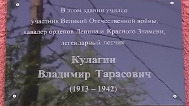 В Кузнецке открыли мемориальную доску летчику В Т Кулагину смотреть онлайн