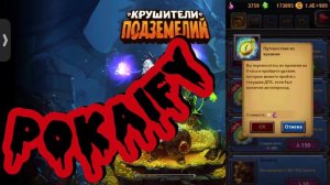Крушители подземелий, как я делаю ТТ. Как ттшить.