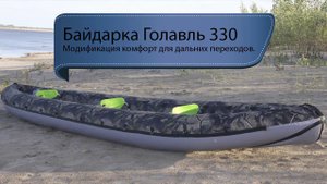 Байдарка для длительный переходов. Лучшая надувная байдарка.