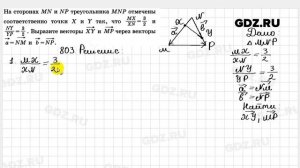 № 803 - Геометрия 7-9 класс Атанасян