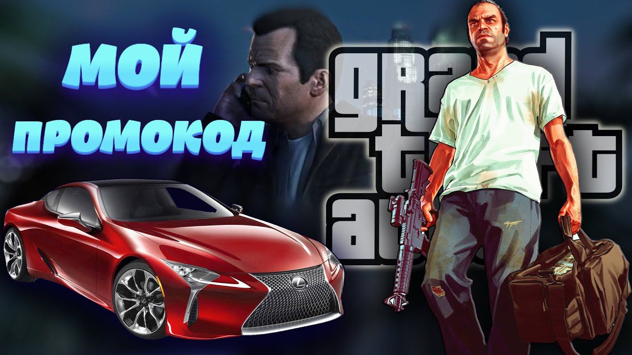ПРОМОКОД $ НА ДЕНЬГИ GTA 5 RP VMP ★СОБСТВЕННЫЙ ПРОМОКОД МНЕ ДАЛИ РАЗРАБОТЧИКИ★