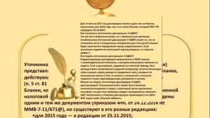 Особенности подачи и заполнения уточненной декларации 3 НДФЛ