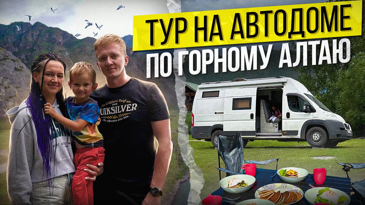 #VANLIFE тур по Алтаю (часть 2). Долина Горных духов. Ороктойский мост. На автодоме.