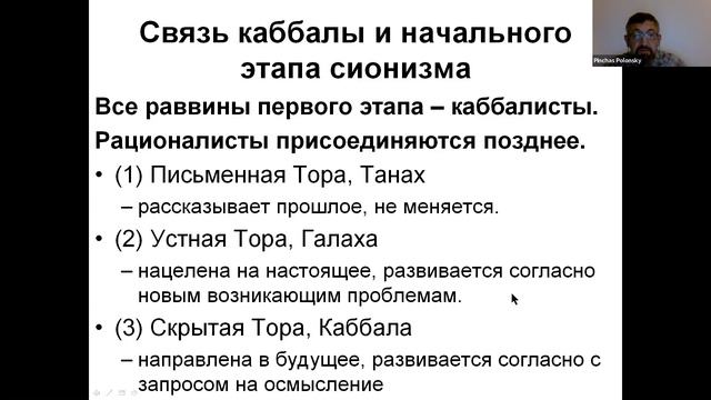 Лекция 1 из курса "История и идеология религиозного сионизма": Формирование первоначальный концепци смотреть онлайн