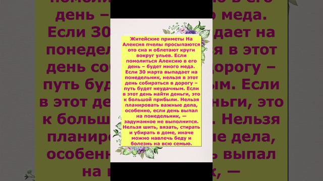 житейские приметы на Алексея теплый 30 марта