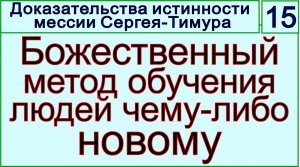 Грядущий царь Сергей-Тимур, мессия, Махди, Машиах. Обучение людей Богом через пот и слёзы.