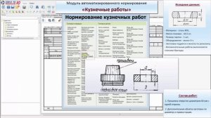 СПРУТ-ТП-Нормирование. Кузнечные работы