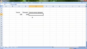Как в Excel отнять процент от числа