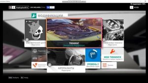 Как изменить время в Forza horizon 4 Demo