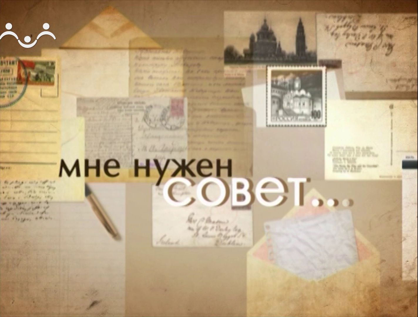 Мне нужен совет. Церковное благочестие