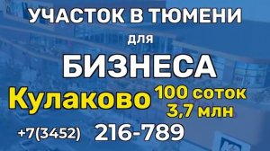 купить готовый бизнес в тюмени недорого от собственника