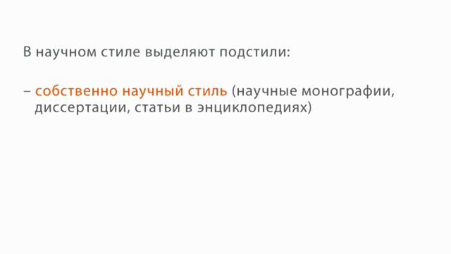 РУССКИЙ ЯЗЫК-8 КЛАСС-03.Стили речи. Строение текста (Повторение изученного в 5-7 классах)