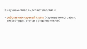 РУССКИЙ ЯЗЫК-8 КЛАСС-03.Стили речи. Строение текста (Повторение изученного в 5-7 классах)