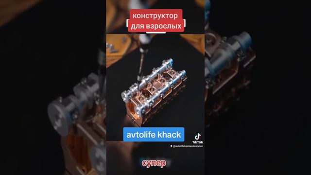 сборка мини двигателя, конструктор для взрослых