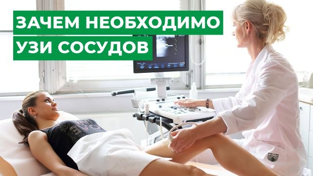 Узи сосудов орск. УЗИ центр Меридиан. Зачем нужен УЗИ.