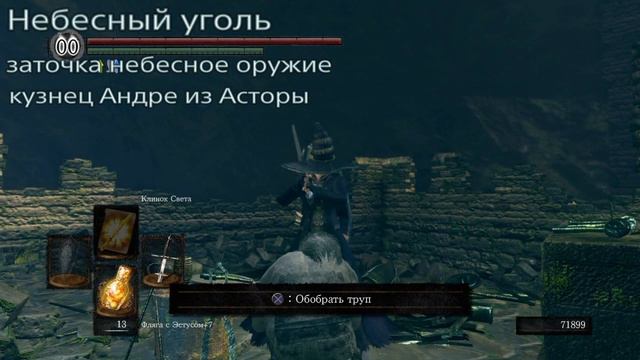 Все Угли в Dark souls remastered/All embers location in Dark Souls remastered смотреть онлайн