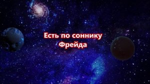 К чему снится есть.mp4