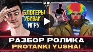 БЕЗУМНЫЙ ДЕД с КРАСНЫМ НОСОМ - РАЗБОР РОЛИКА ProTanki Yusha!