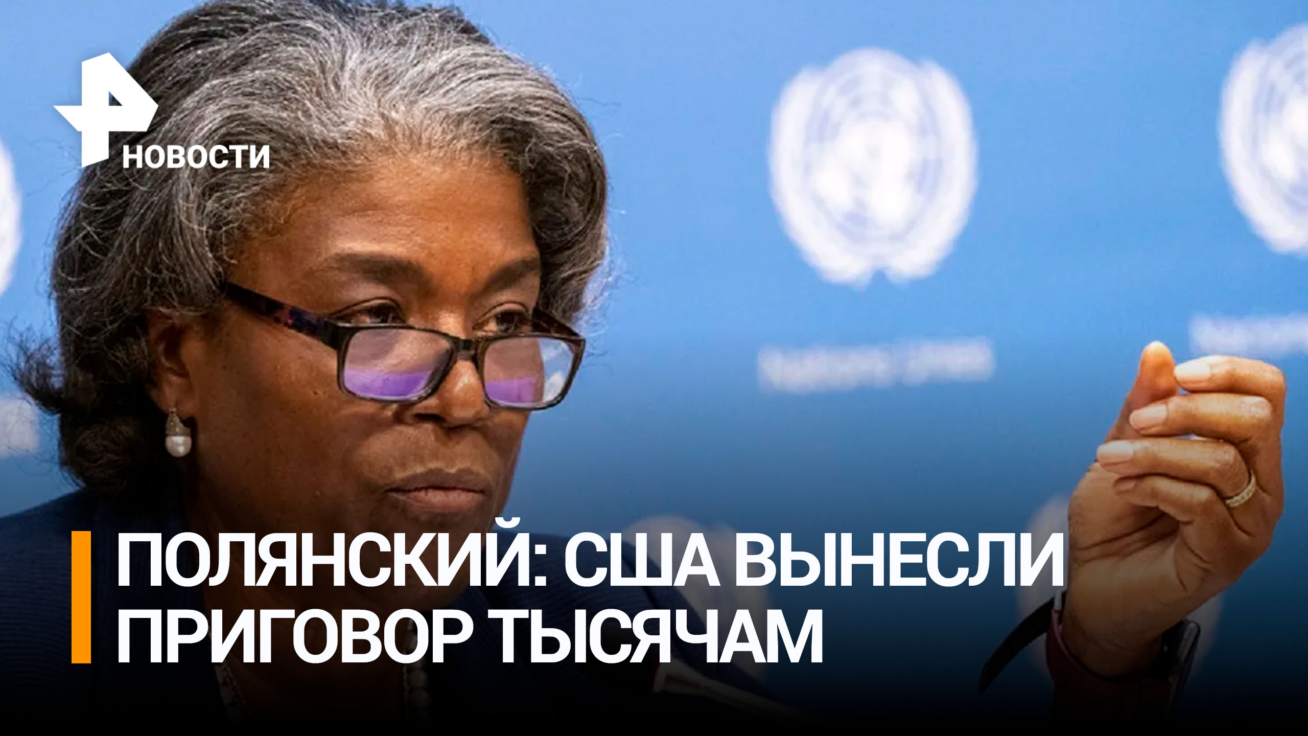 Полянский: США вынесли смертельный приговор тысячам палестинцев / РЕН Новости