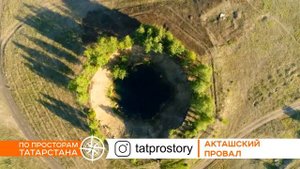 Полеты над Акташским провалом | По просторам Татарстана