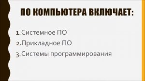 История ЭВМ и ИКТ