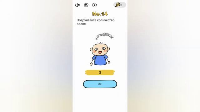 Brain Out 14 уровень / Подсчитайте количество волос смотреть онлайн