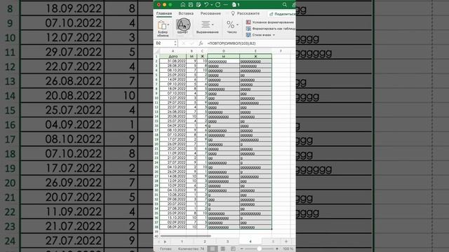 Трюк с функцией повтор в excel