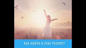 Группа "Ресурс" программы "Укрепление семьи" в Санкт-Петербурге