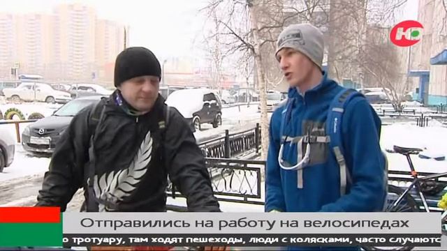 На велосипедах по снегу сегодня ехали югорчане на работу смотреть онлайн