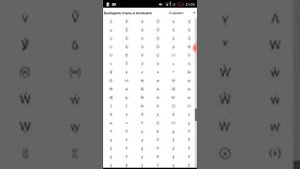 Приложение символов