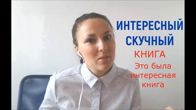 20 MOST USED RUSSIAN ADJECTIVES & ADVERBS смотреть онлайн