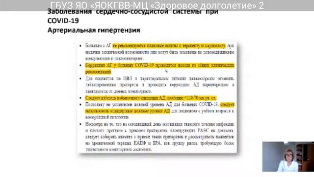 Внедрение клинических рекомендаций в реальную терапевтическую практику.Для зав полТО стац. ВОП.