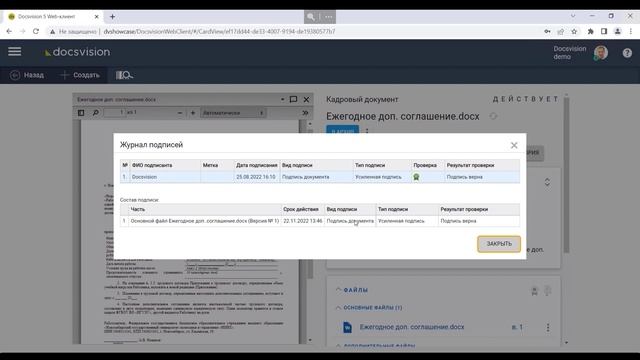 Массовое подписание документов в платформе Docsvision