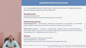 Подходы к диагностике и терапии астенических расстройств в общемедицинской практике