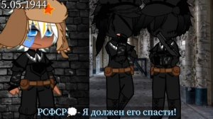 Клип: Город разрушен || Гача клуб || Моё АУ