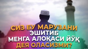 Siz bu maruzani eshitib menga aloqasi yo'q deya olasizmi - Abdulloh domla