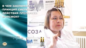 Экспертное мнение о плацентарном препарате Мэлсмон Доскина Елена Валерьевна
